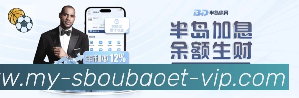 利记sbobet体育品牌故事